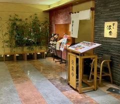 すし波奈　そごう大宮店