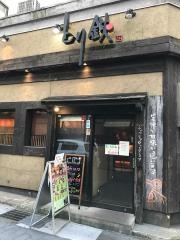 とり鉄　鹿児島天文館店