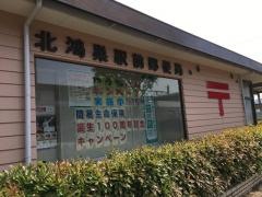 北鴻巣駅前郵便局