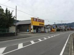 深見薬店