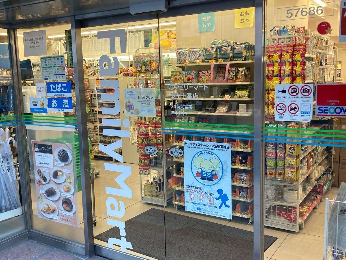 ファミリーマート　麻布十番店