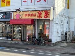 康楽