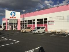 西松屋　登米佐沼店
