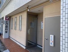 ヒロ歯科室