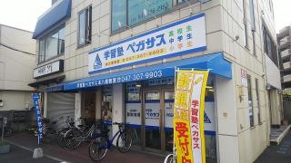 個別指導塾の学習塾ペガサス　本八幡教室