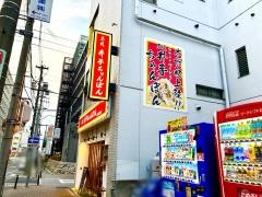 井手ちゃんぽん　名古屋店