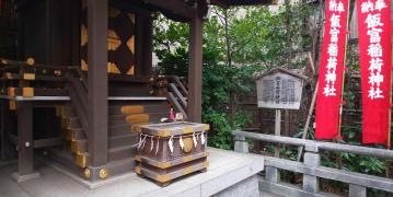 飯富稲荷神社