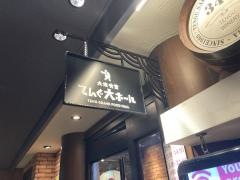 てんぐ大ホール　名古屋堀内ビル店