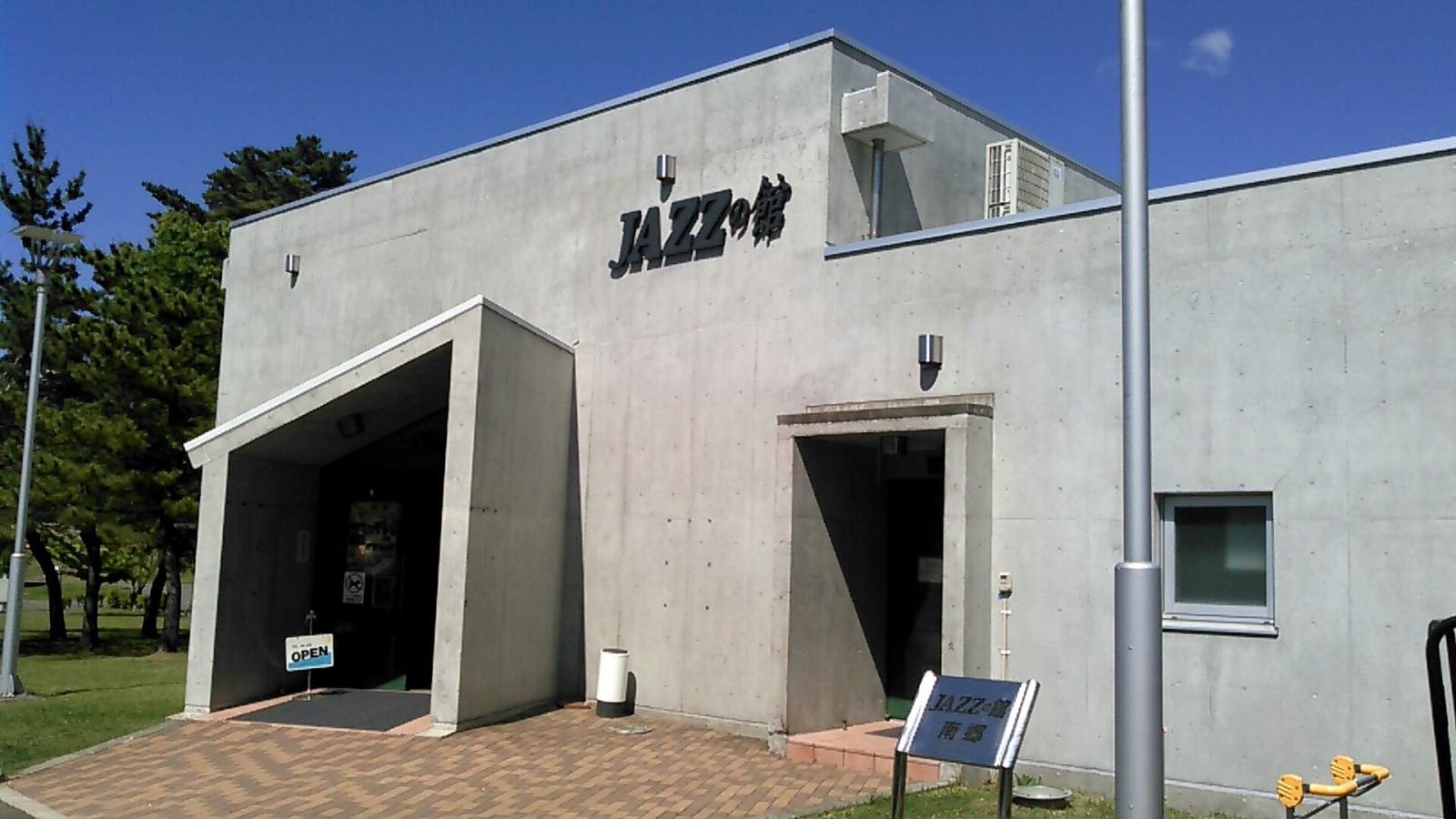 八戸市ジャズの館南郷