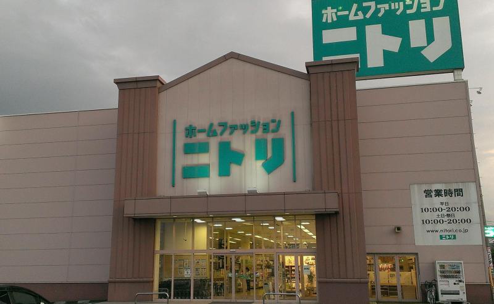 ニトリ 山形 南 店