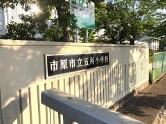五所小学校