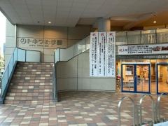 私立トキワ松学園中学校