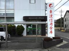 東濃信用金庫小野支店