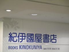 紀伊國屋書店　名古屋空港店