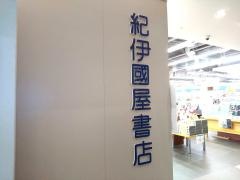 紀伊國屋書店　名古屋空港店