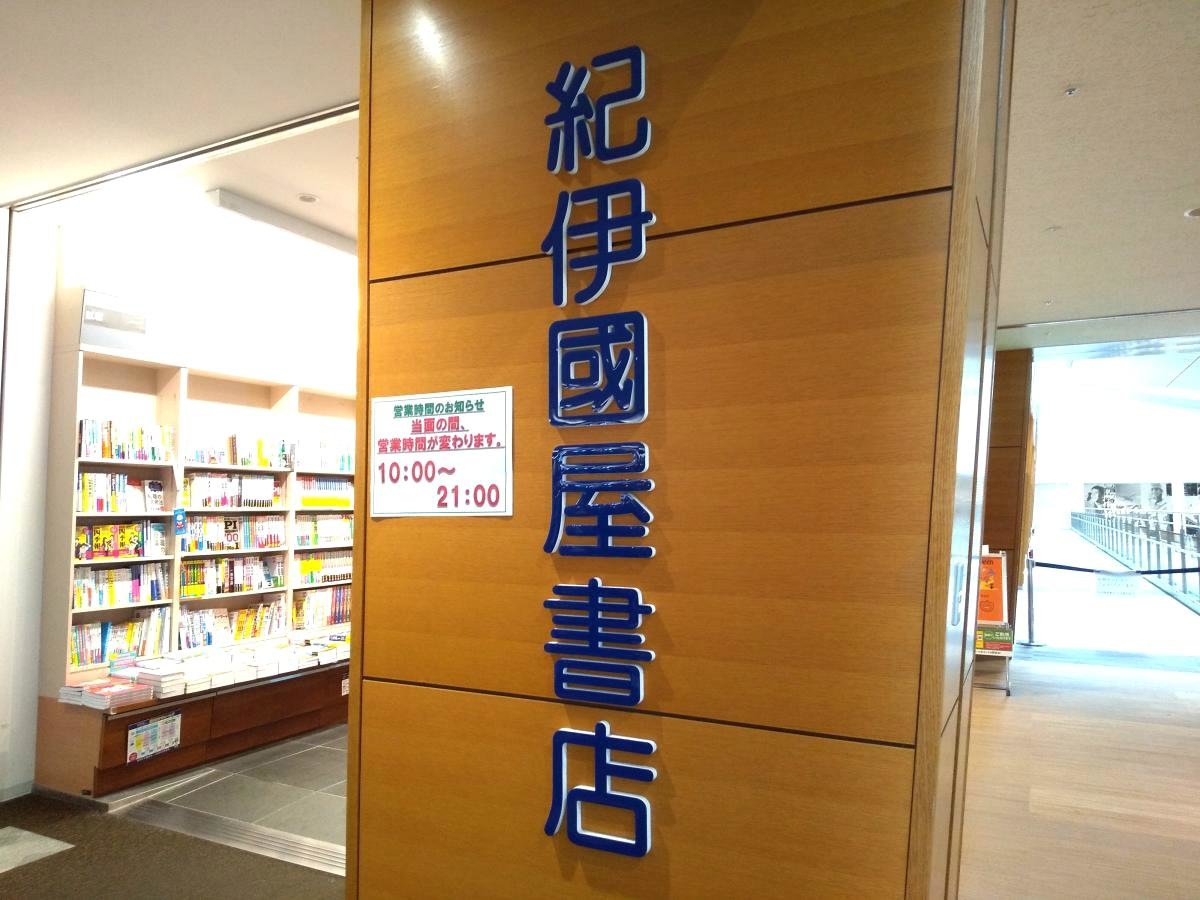 紀伊國屋書店　名古屋空港店