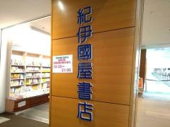 紀伊國屋書店　名古屋空港店