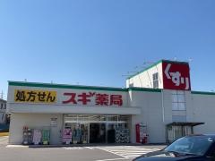 スギ薬局　青葉店