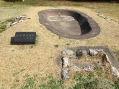 水池史跡公園