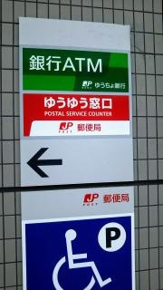 ゆうちょ銀行尼崎店