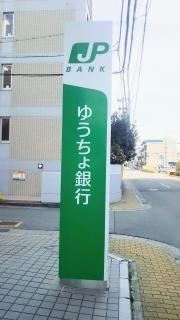 ゆうちょ銀行尼崎店