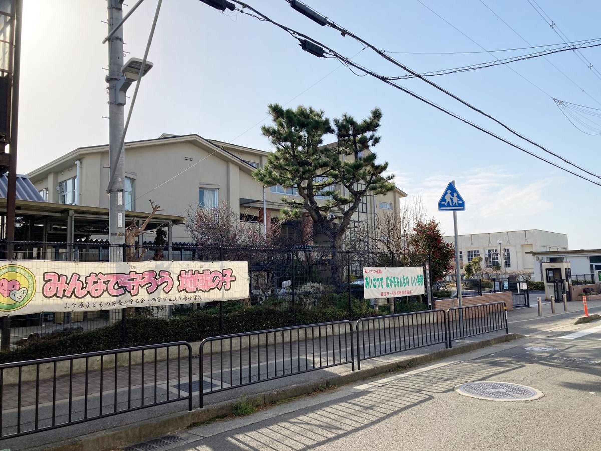 西宮 市立 上ケ原 小学校(01)