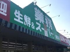 業務スーパー　豊町店