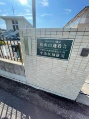 すみれ幼稚園