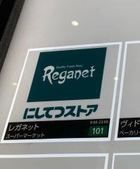 西鉄ストア大橋店