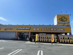 イエローハット　合川バイパス山川店