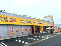 イエローハット　合川バイパス山川店