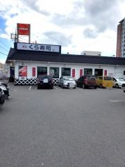 くら寿司　沖縄北谷店