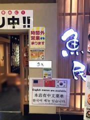 魚民　ＪＲ奈良駅店