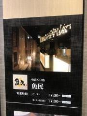 魚民　ＪＲ奈良駅店