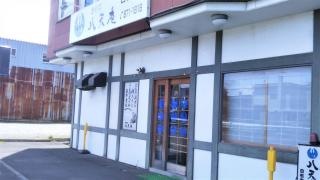 八天庵白石支店
