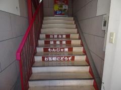 もんじゃ横丁小田原店