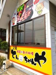 お好み焼・てっぱん焼・どんちゃん