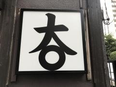 大丸