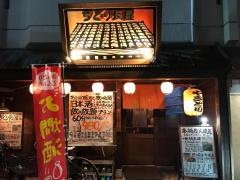 ぢどり長屋