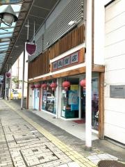 中国物産・源氏商店