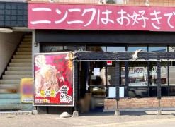 ガッツリらーめん・若旦那