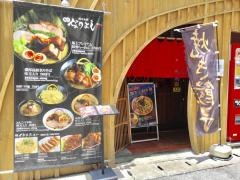 麺屋なりよし