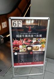 ワンカルビ　ＰＲＥＭＩＵＭ天神