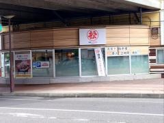 松尾ジンギスカン　琴似店