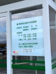 高宮消化器科内科医院