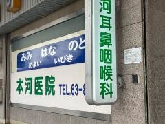 本河医院