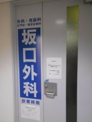 坂口外科