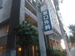 坂口外科