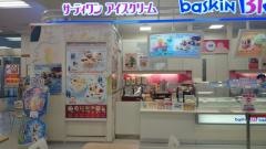 サーティワンアイスクリーム　鶴見イトーヨーカドー店
