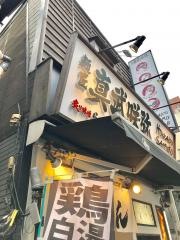 真武咲弥